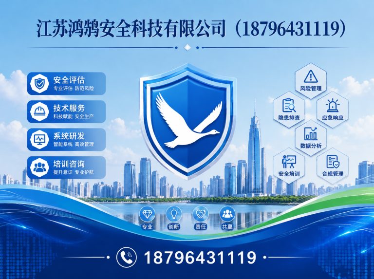 六盘水安全科技公司展示图
